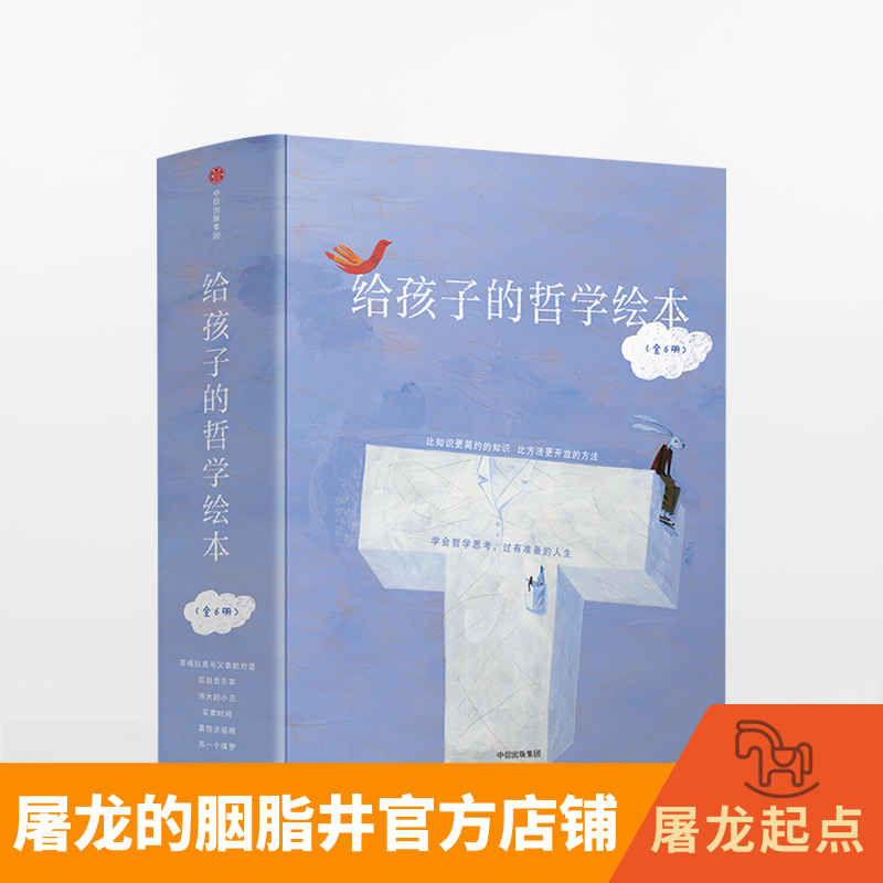 3-10 3-10-year-old philosophical plotbook All 6 Book of European Children's Philosophy Enlightenment wins a number of awards