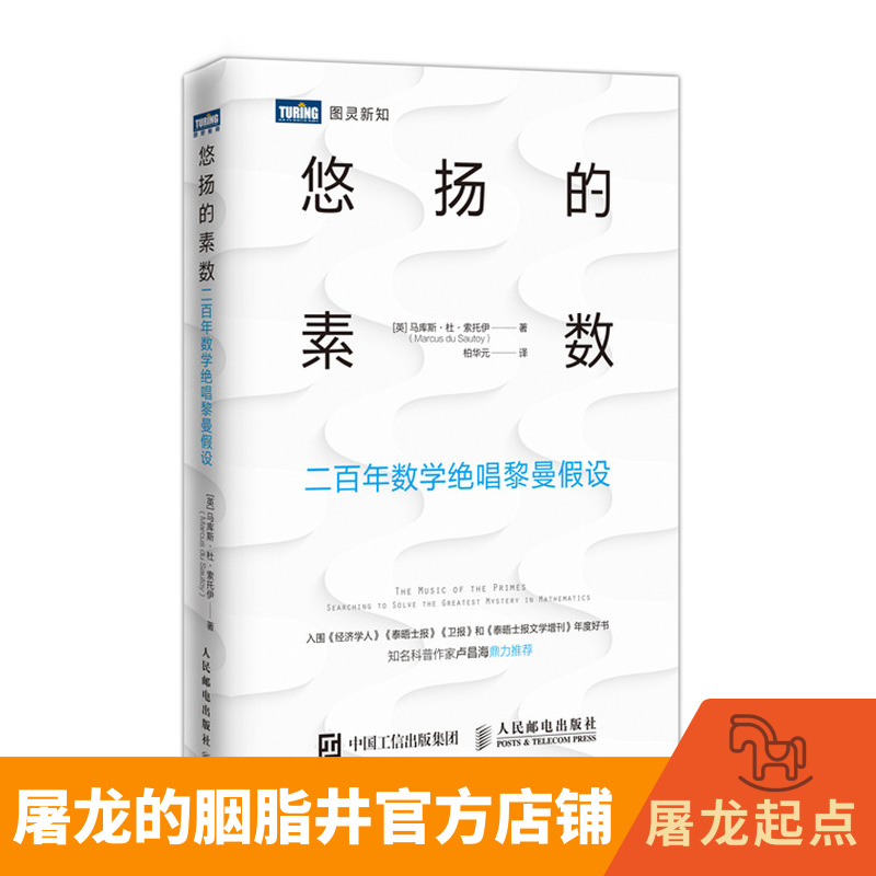 The Laid-back Prime Two Centennial Maths of the Riemann hypothesis fun and the maths that make people sleep less