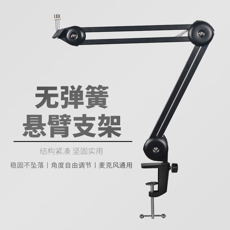 Capacitive Microphone Desktop Large Number Cantilever Bracket Professional Shockproof Rocker Rack Anchor Live Recording Microphone Desktop