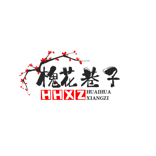 槐花巷子