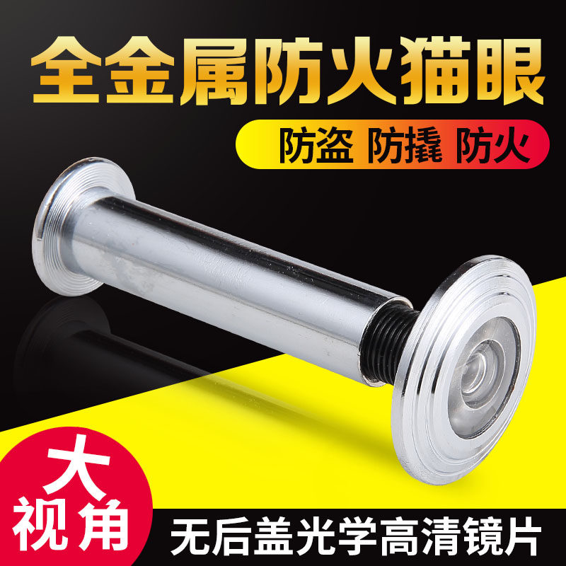 one thousand Lan fireproof cat eye door mirror fireproof door special sheep eye clear 14mm fireproof gate cat eye clear ferroalloy