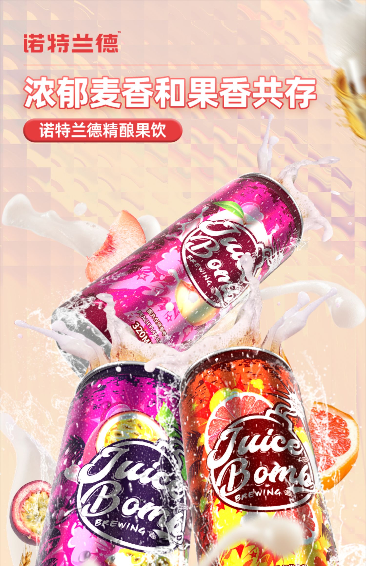 【诺特兰德】果味精酿啤酒320ml*3罐