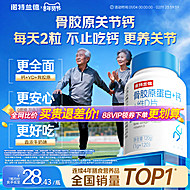 诺特兰德骨胶原蛋白维d钙片