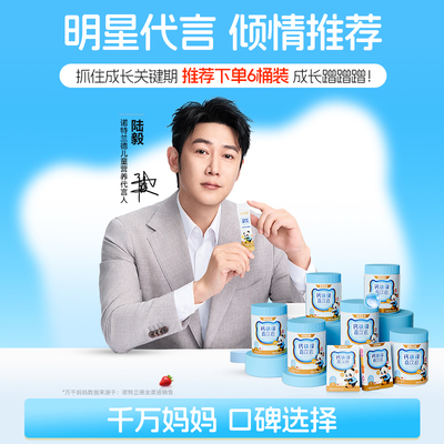 陆毅同款诺特兰德钙铁锌营养3合1