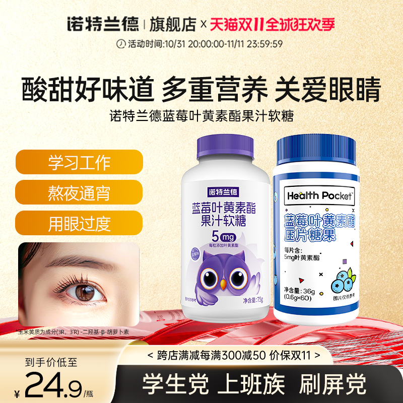 诺特兰德蓝莓叶黄素酯