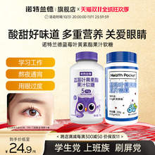 【诺特兰德】蓝莓叶黄素酯压片