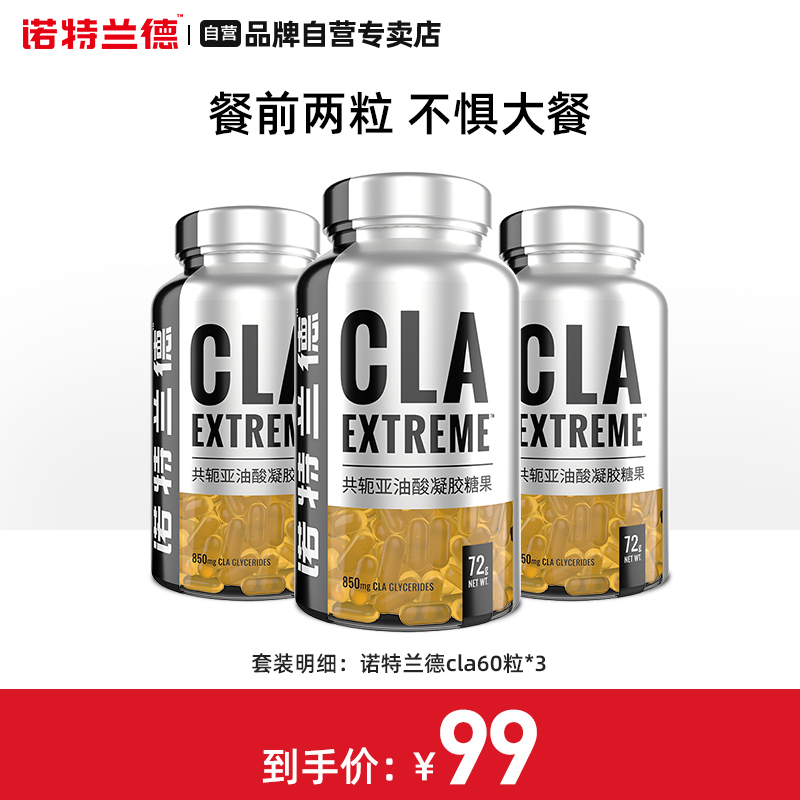 捷克奥委会指定官方合作伙伴 Nutrend 诺特兰德 CLA 共轭亚油酸软胶囊 60粒*3瓶装 天猫优惠券折后￥99包邮（￥169-70）