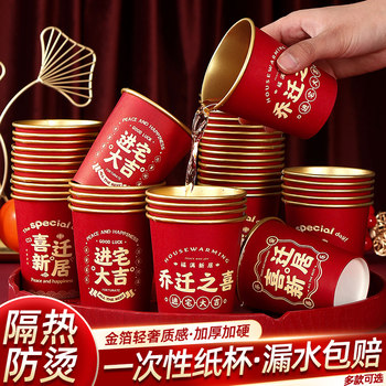 Disposable Paper Cups for Housewarming, Thickened Gold Foil Cups, Coffee Cups, New Home Moving Ceremony Supplies, Complete Set of Gifts