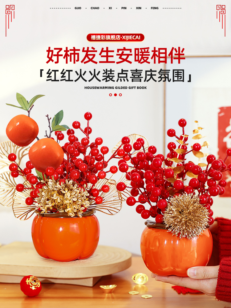 <!--乔迁之喜装饰用品柿柿如意摆件家居饰品搬家场景布置入宅礼物全套-->