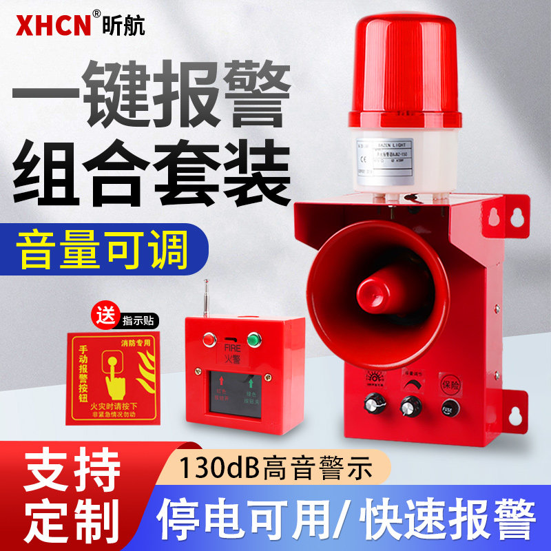 Wireless fire linkage sound and light alarm horn 220V industrial bell high-power remote control one key alarm indicator light