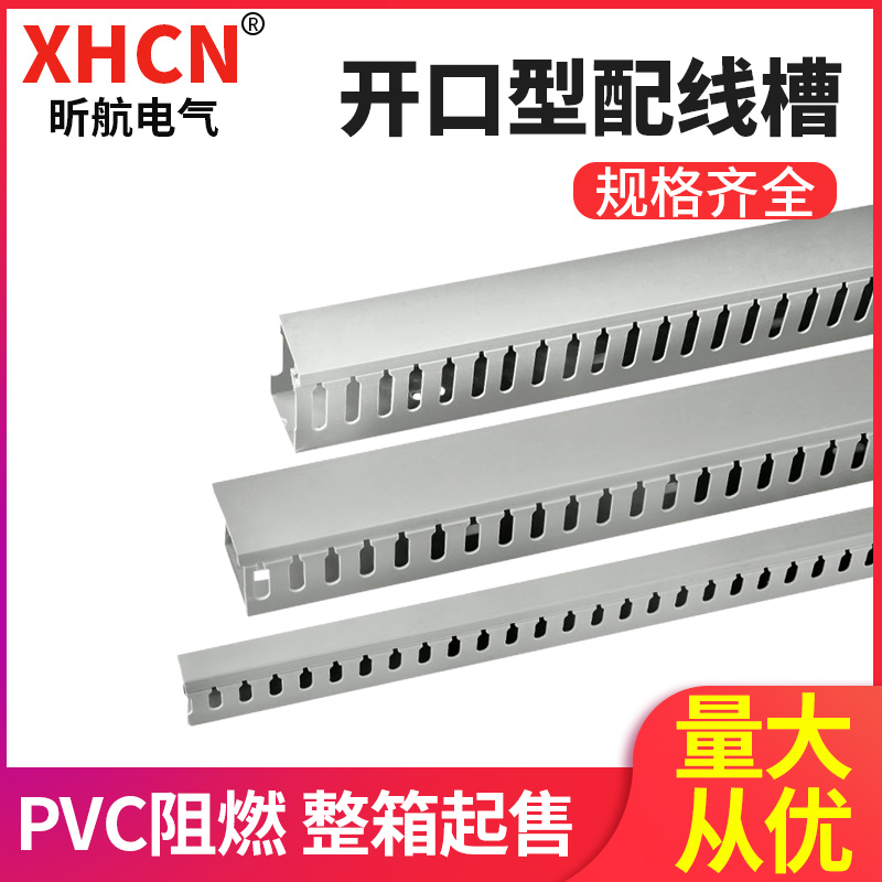 pvc plastic high temperature flame retardant open-mounted power distribution box cabinet wire cable U-shaped distribution slot card wire gray wire slot