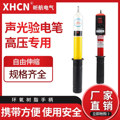 GSY-10KV Телескопическое звуковое освещение высокого напряжения.