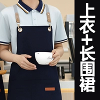 Top + Long Apron (свяжитесь с обслуживанием клиентов, чтобы отметить цвет)