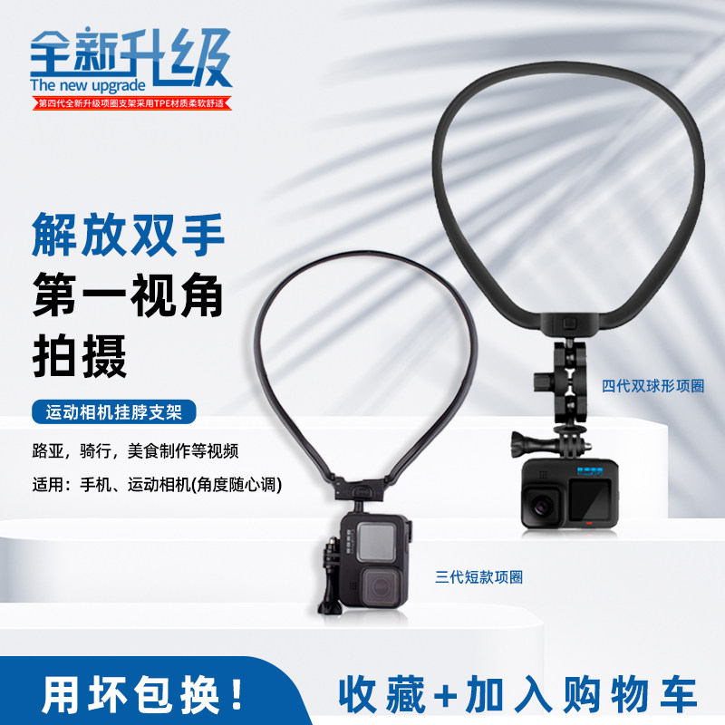 GoPro10 9 Action Camera Hanging Neck Collar Phone Stand First Person Riding Lua Vlog DJI