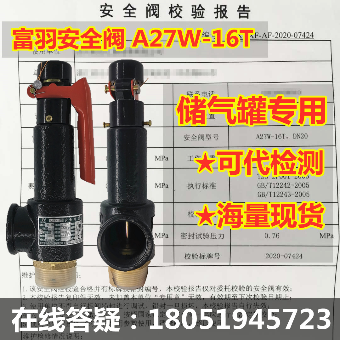 Fuplume safety valve A27W-16T air storage tank boiler steam spring type safety valve fuplume A27W-10T