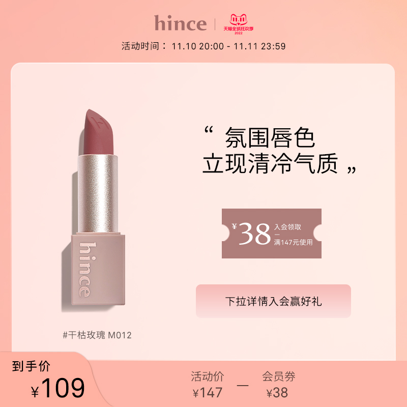 hince temperament enhances matte lipstick niche brand official website milk tea brown bean paste color velvet lipstick women