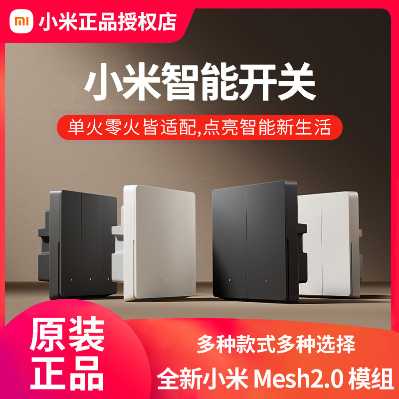 Xiaomi Mijia smart switch панель управления переключатель дистанционного управления бытовой настенный однократный открытый Xiaoai Classmate Mesh2.0