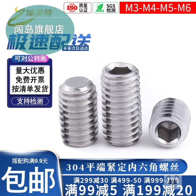 304 stainless steel inner hexagonal recessed end without head inner hexagonal machine rice screw m3m4m5m6 stop for a few meters screws