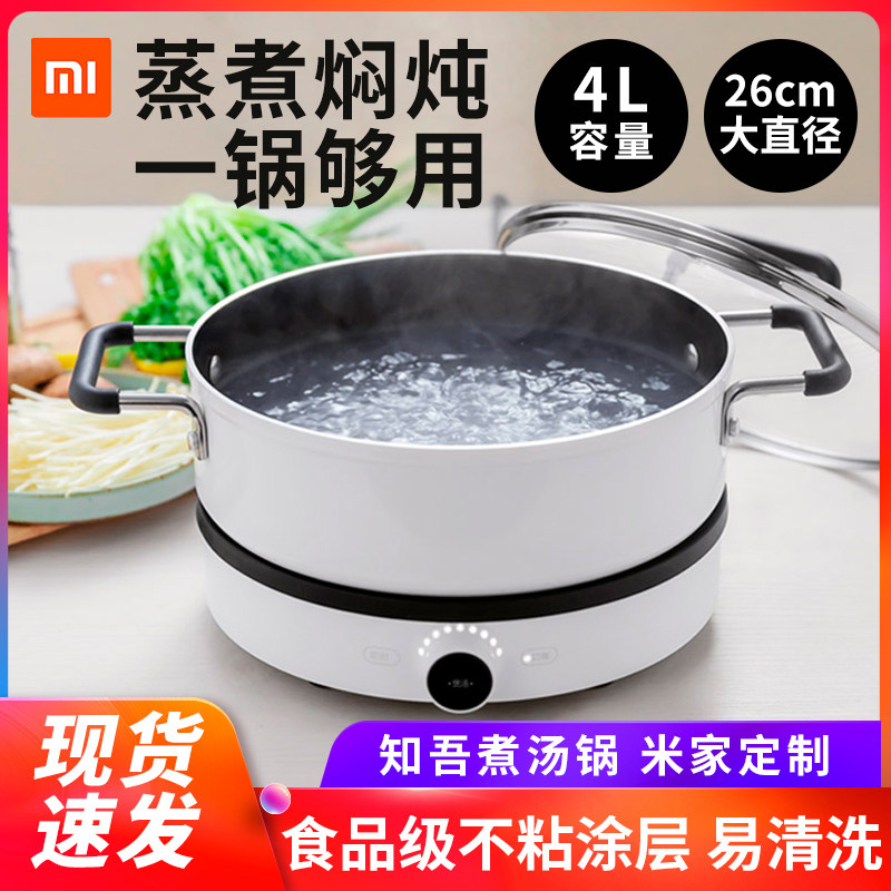 Xiaomi Electromagnetic oven rice home custom soup pan household general non-stained pan stew frying pan thickening large capacity official