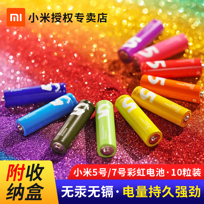 Xiaomi Rainbow Battery No. 5 No. 7 Sex Dry Battery No. 5 Children's Toy Car Battery Wholesale Mouse Remote Control Home Air Conditioning TV Alarm Clock Small Battery 1 5V Official Flagship