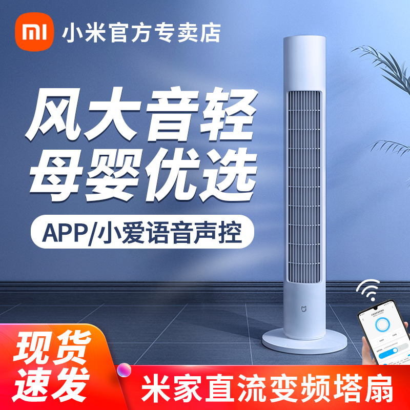 Small Mi Mimejia DC Frequency Conversion Tower Fan Electric Fan No Leaf Home Light Sound Energy Saving Power Saving Vertical Big Wind Dormitory