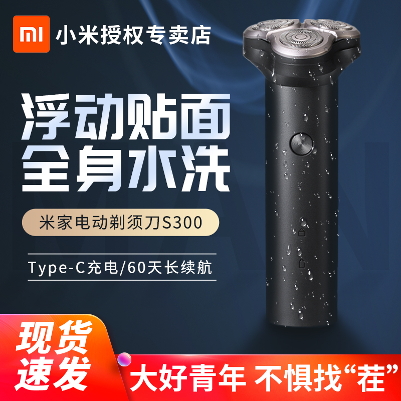 Xiaomi Electric Shave Knife S300 Shave Knife Man Rechargeable Hu Need Knife Dry Wet Double Shave Boyfriend