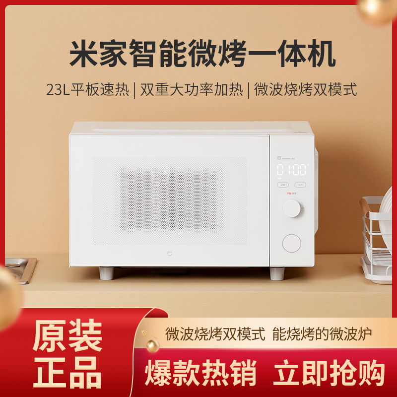 Xiaomi Mijia Intelligent Microgrill All flat light wave microwave oven Home Ovens Large capacity Crown