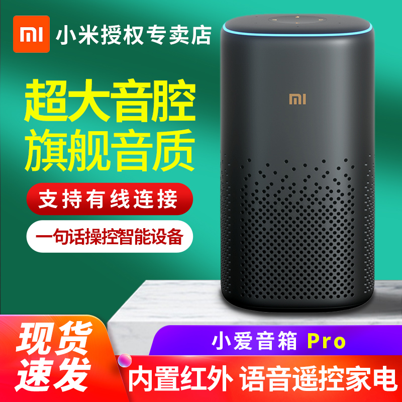 Xiaomi Little Love classmate's smart speaker Pro infrared universal remote control version AI smart home voice-controlled Xiaoai Sound