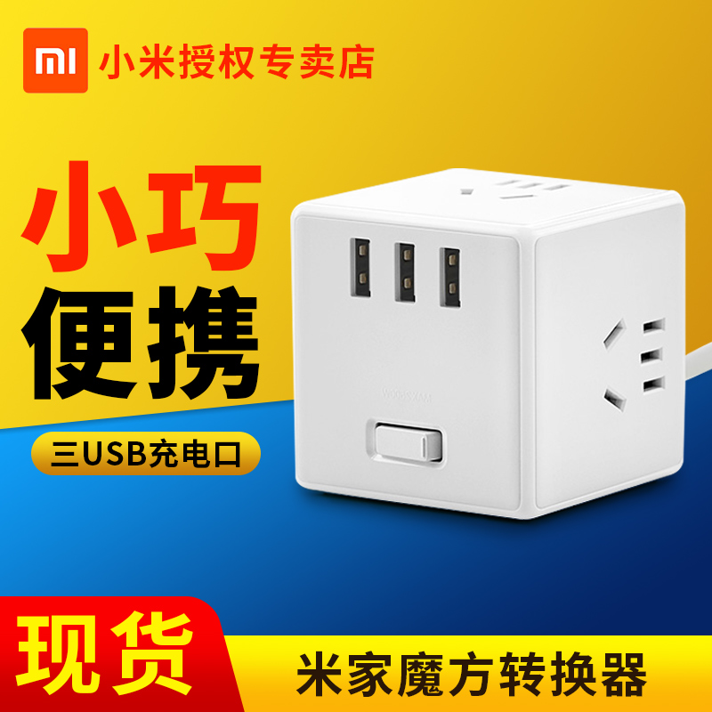 Xiaomi Mijia Cube Converter Cable version Wireless socket USB power plug-in multifunction plug porous seat