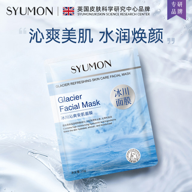 British SYUMON Aqua Dream Deep hydrating mask ສໍາລັບແມ່ຍິງ, ຄວາມຊຸ່ມຊື້ນ, ລົບອອກສີເຫຼືອງ, ສົດໃສ, ຜິວຫນັງແຫນ້ນ, ສີຂາວແລະຈຸດອ່ອນໆ