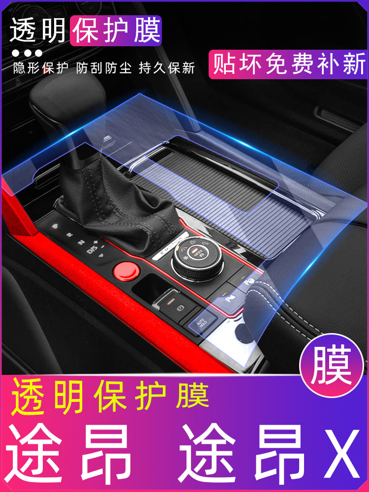 Volkswagen Touron special decorations Touron X modified central control film interior car supplies complete car accessories