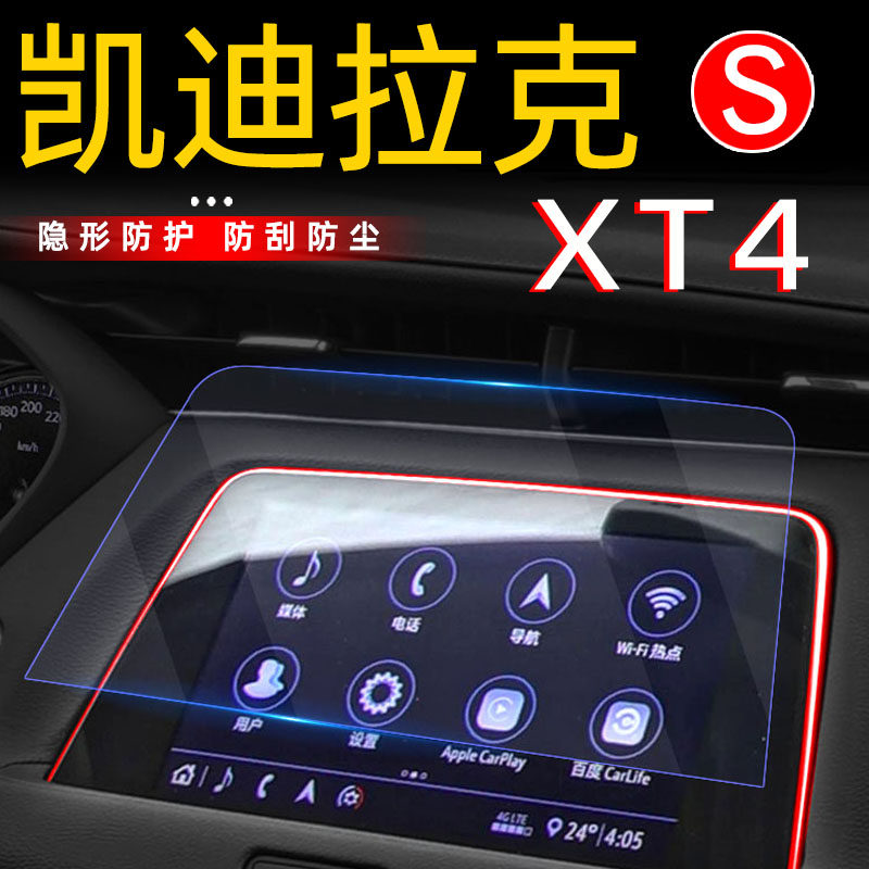 Kedirak XT4 Retrofit Pieces Control Film Interior Accessories Car Accessories Car Accessories XT4 Private car decoration