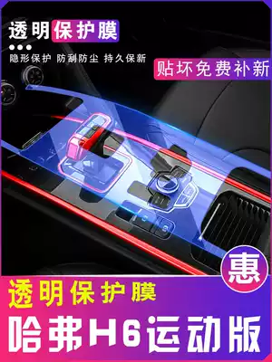 Haver H6 sports version modification special interior film central control decoration supplies Blue standard car shift handle accessories Daquan