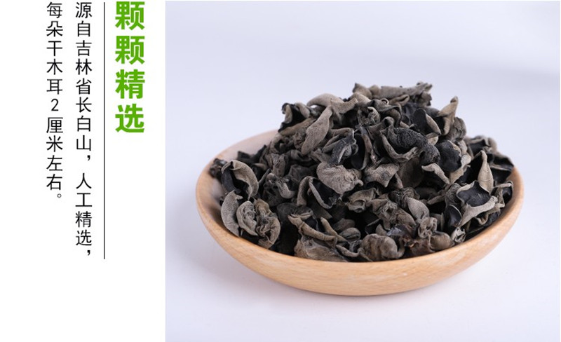 东北特产长白山椴木耳500g