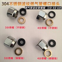 Gas gas stainless steel bellows nut joint screw Port gas pipe special nut 4 points 6 points