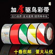 Ten rolls of bird repellent ribbon orchard farmland warning reflective belt Bird Bird Bird Bird anti-bird flash belt ribbon ribbon