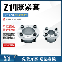 Z14 type expansion keyless sleeve expansion coupling sleeve power lock locking disc locking sleeve factory direct sale