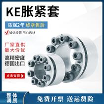 KE type expansion keyless sleeve expansion coupling sleeve power lock locking disc locking sleeve factory direct sale