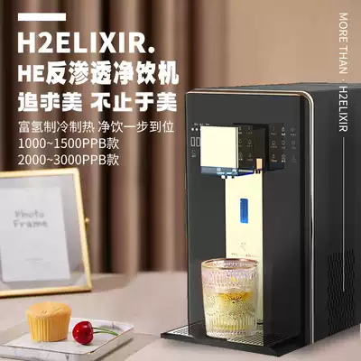 Hydrogen rich water machine 3000ppb super saturated high concentration reverse osmosis purification water machine hot and cold drinking drinking machine