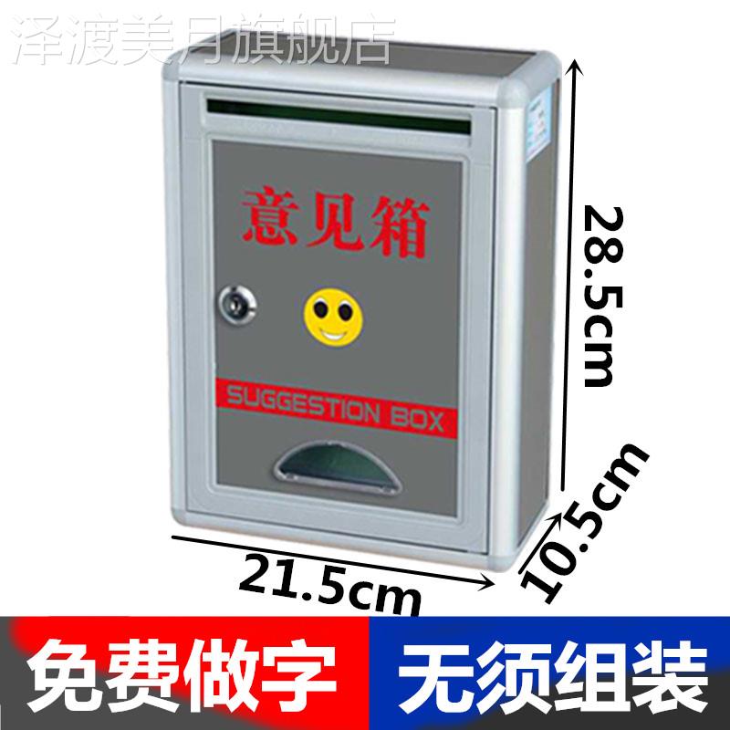 Aluminum alloy suggestion box, indoor wall with lock, small medium suggestion box, complaint box, milk box