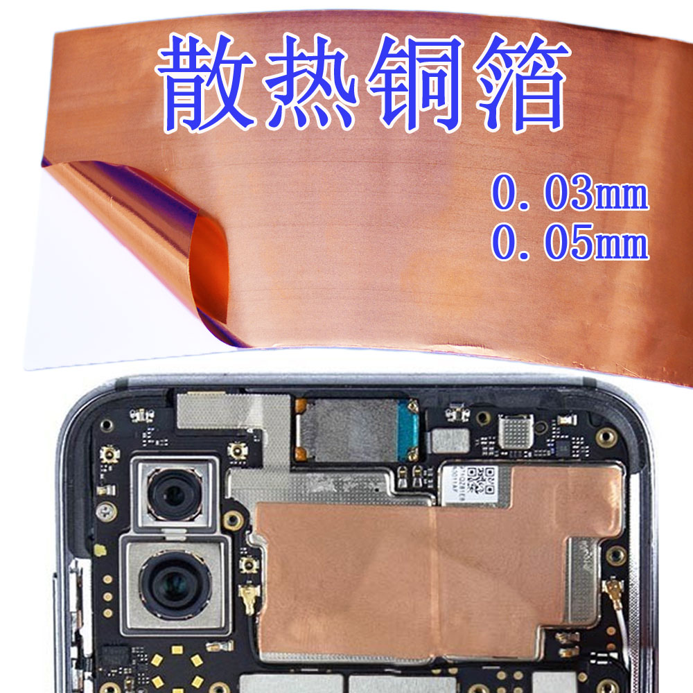 0 03Mobile motherboard heat foil paper conducting copper leather paste sticky copper film 0 05 0 15 thick