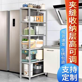 Kitchen slit storage rack stainless steel floor-standing multi-layer refrigerator gap storage rack cabinet balcony side storage rack