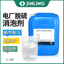 Polyether power plant desulfurization defoaming agent High concentration aqueous liquid slag cleaning sewage treatment defoaming agent environmental protection