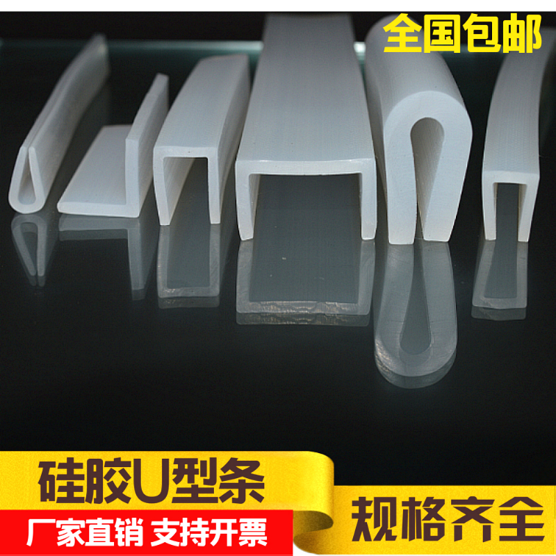 Silicone u type silicone rubber high temperature resistant sealing strip mechanical sealing edge strip anti-crash strip fish tank glass wrapping edge strip