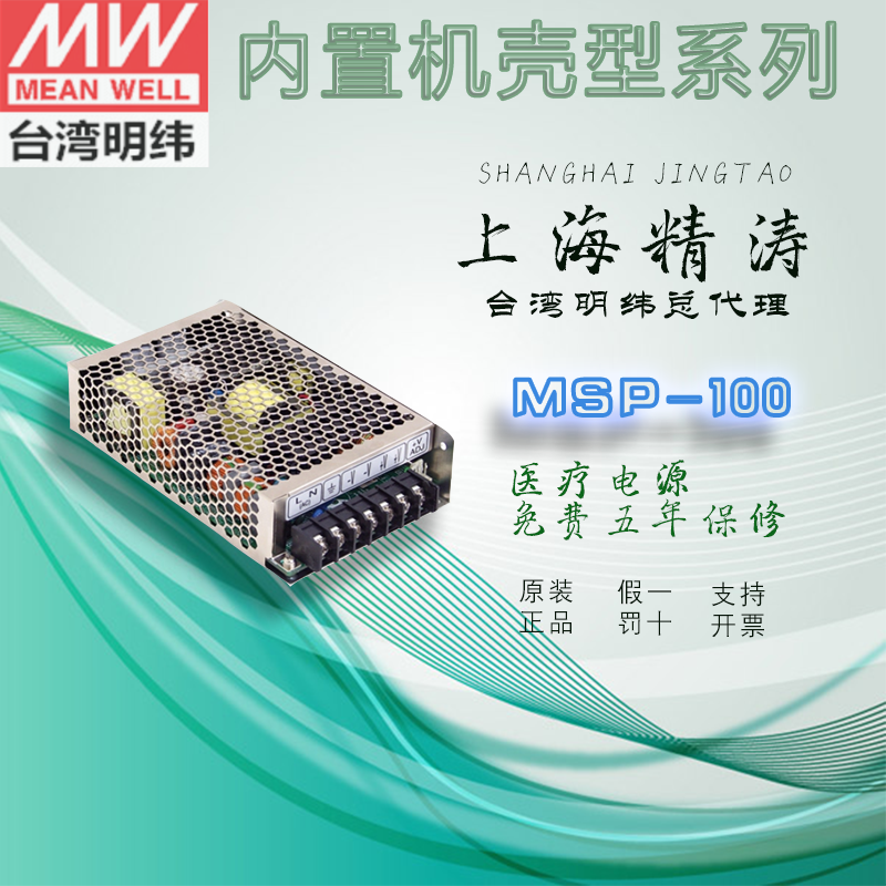 Minwei Medical power MSP-100-3 3 5 7 5 12 15 24 36V 36V stabilizing module 48V full