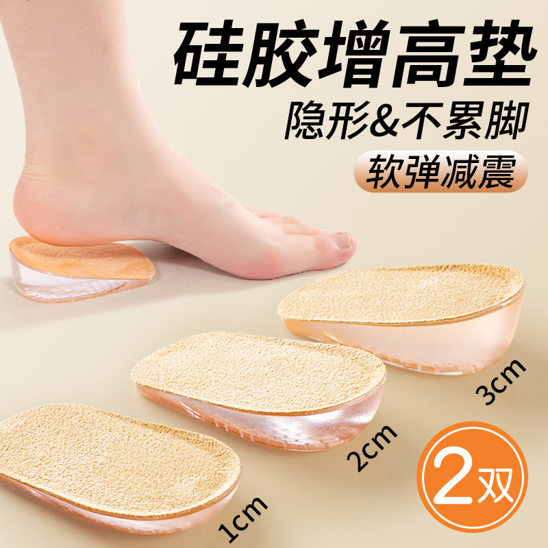 增高鞋墊真的有那麼神奇嗎?揭祕矽膠隱形增高墊的祕密!👠