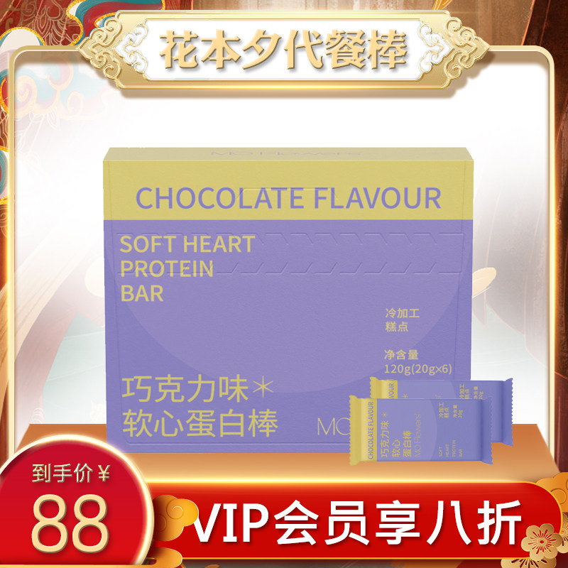 Flower Benxie Chocolate Soft Heart Protein Bar Substituting Bar Powder Senmi Mengsheng Enzyme Shake Plus Meal Snacks Fitness