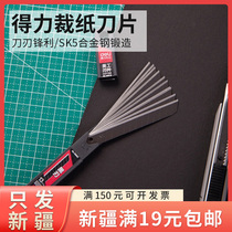 Only send Xinjiang black blade art blade sharp wear-resistant paper cutter blade replacement blade a box of 10 pieces