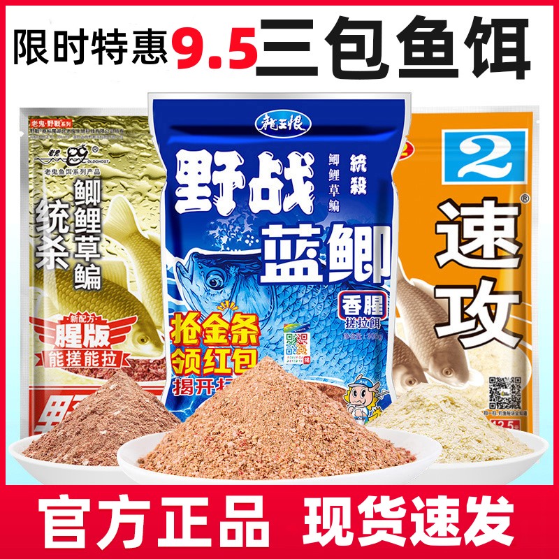 Wild Fishing Bait Old Three-Like Crucian Carp Comprehensive Bait Old Ghost 918 Field Blue Crucian 918 Snail Carp Speed Tapping 2-Taobao