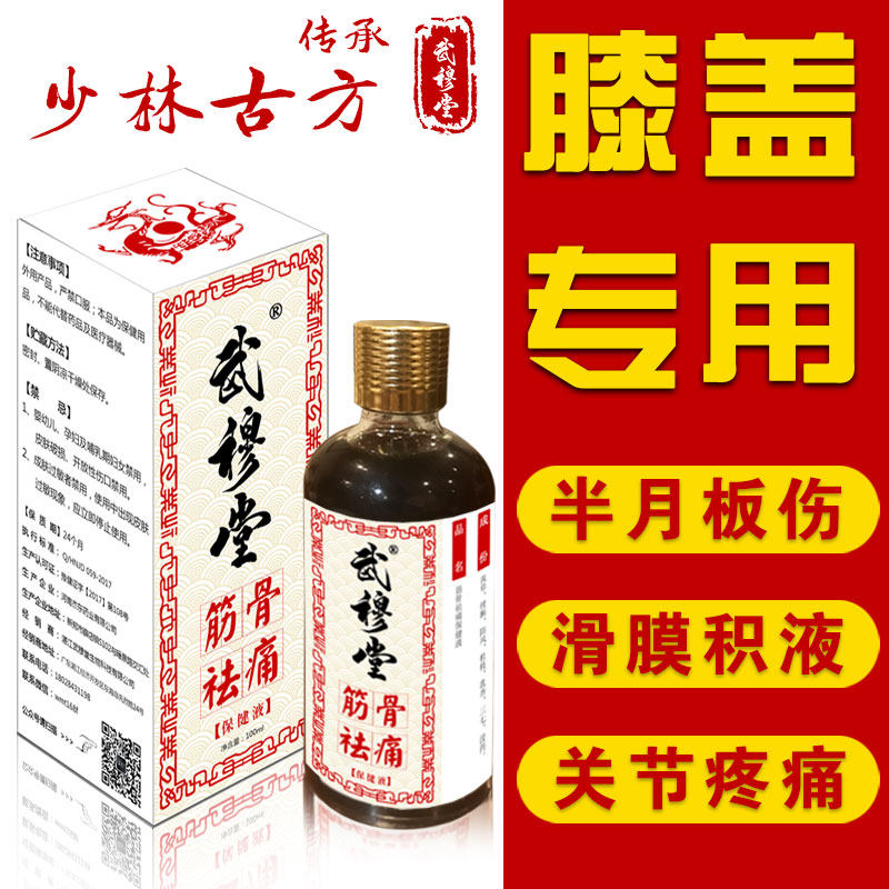 Knee joint pain artifact Meniscus repair paste Knee joint wear synovial membrane Knee effusion Knee effusion